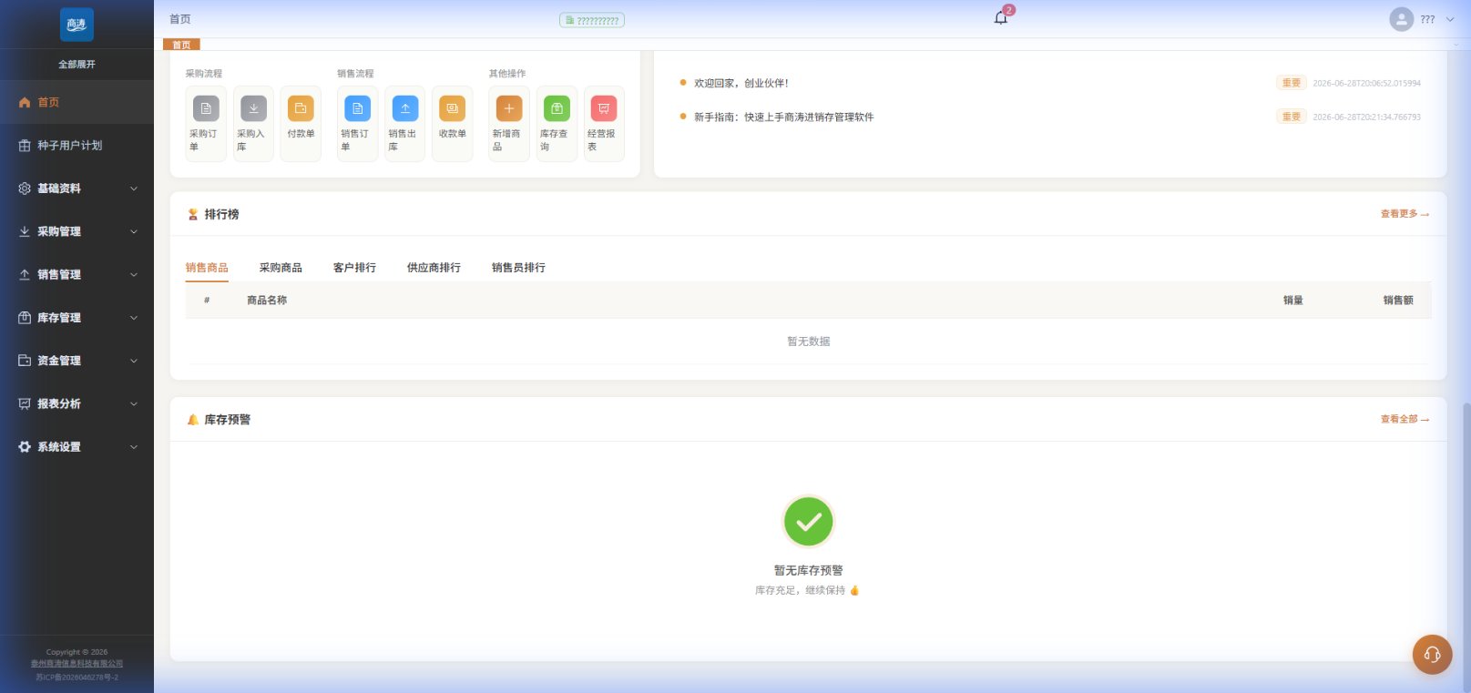 工作台首页:经营概况、待办与快捷入口