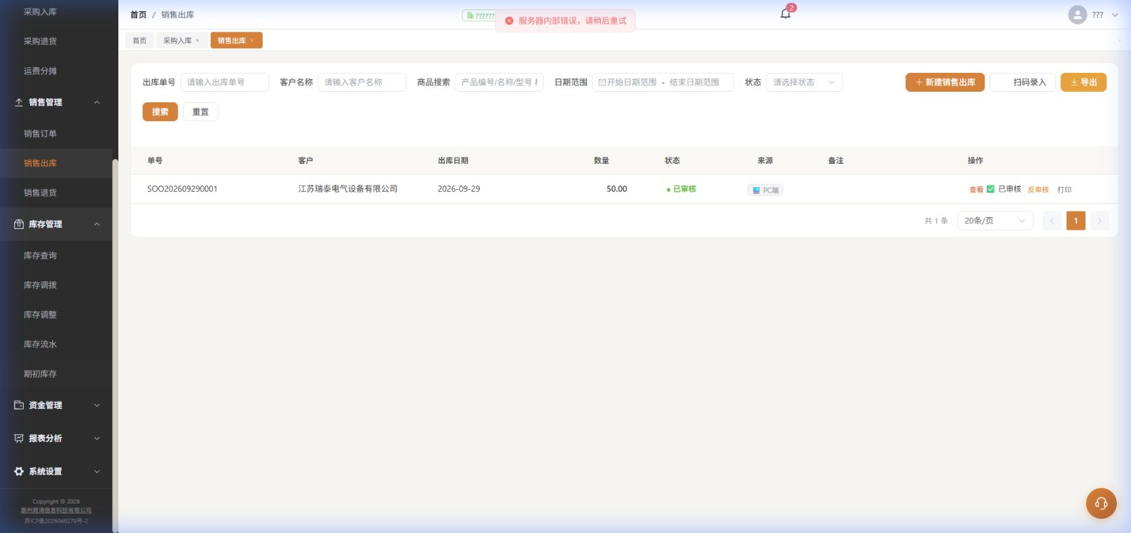 库存查询:各仓库实时库存数量与成本一览