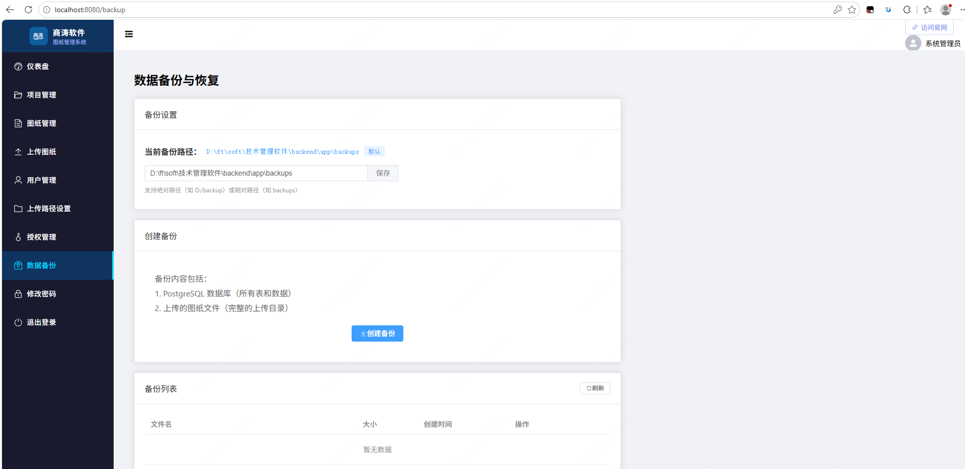 数据备份:一键备份保障图纸资产安全
