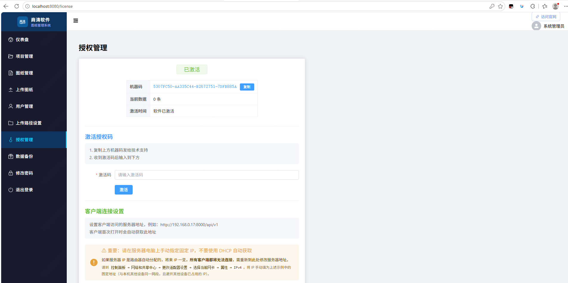 授权管理:控制软件使用权限与有效期